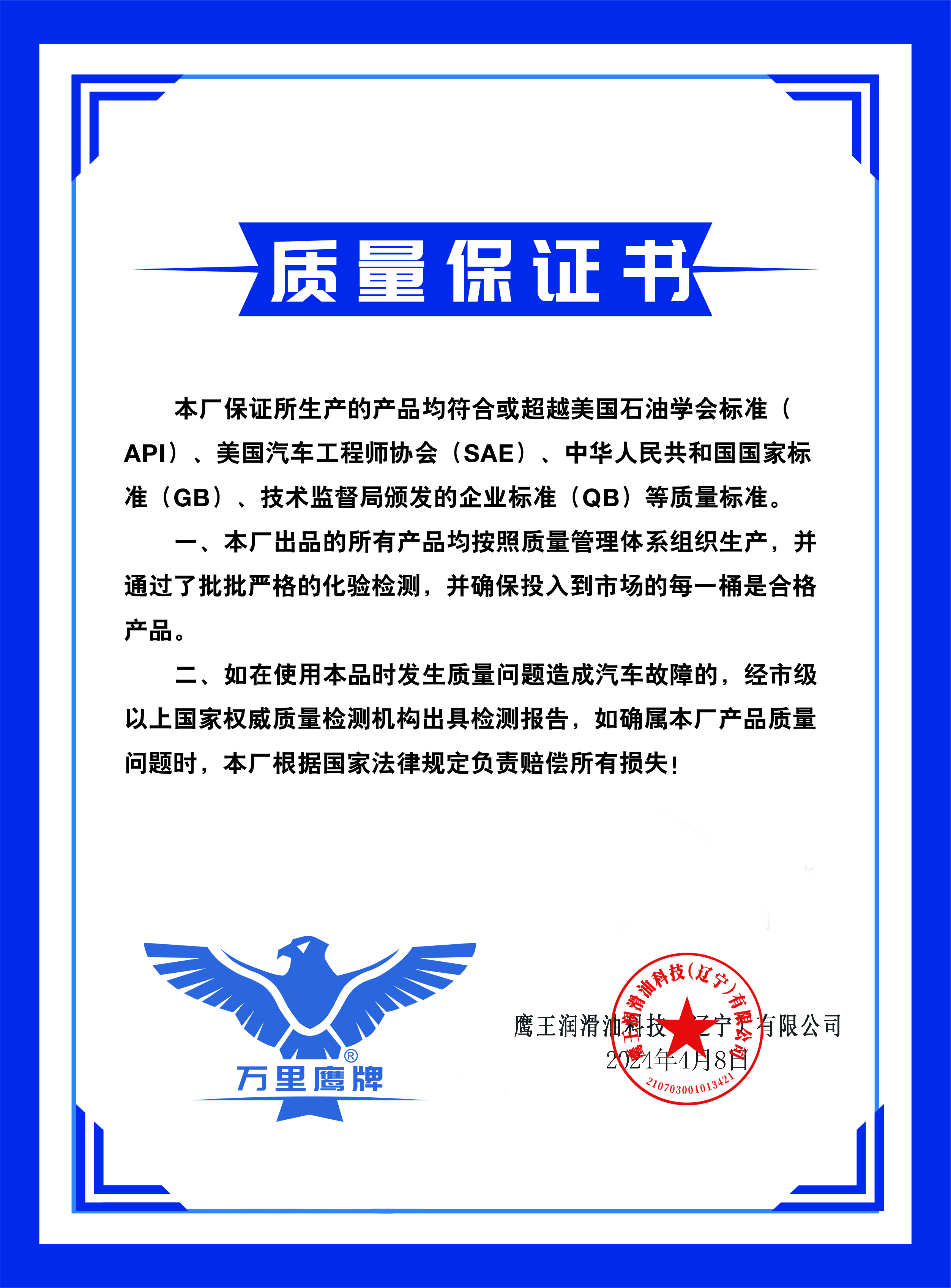 质量保证书
